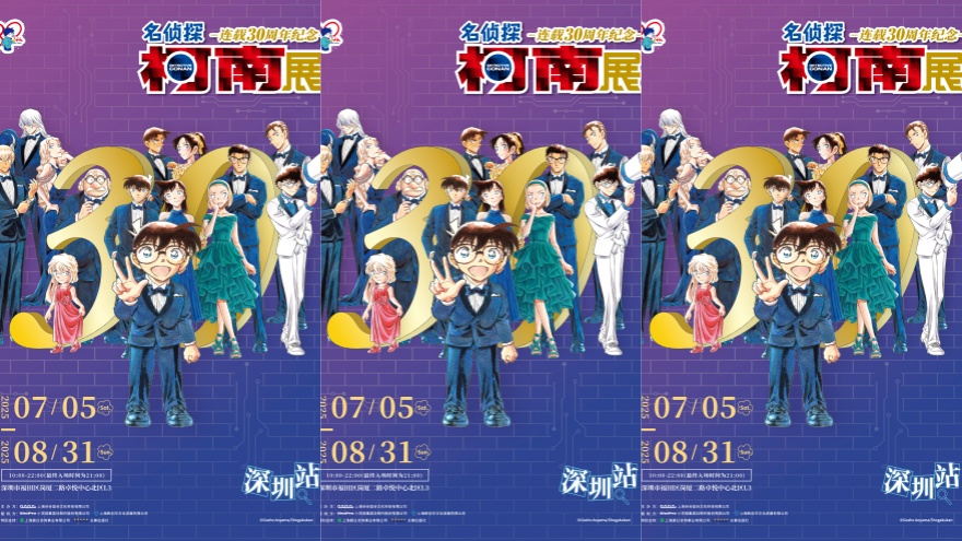 「柯南30周年展」深圳站官宣！0705中