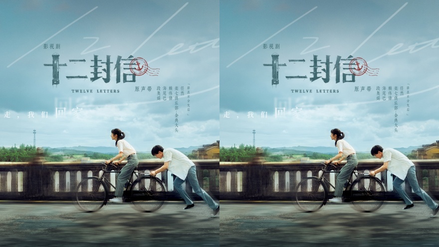 《十二封信》OST上线！简单快乐携全阵容打造“听觉情书”
