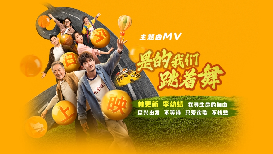 电影《马腾你别走》今日上映释出主题曲MV
