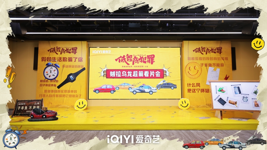 连环乌龙笑点密集 《低智商犯罪》超前看片