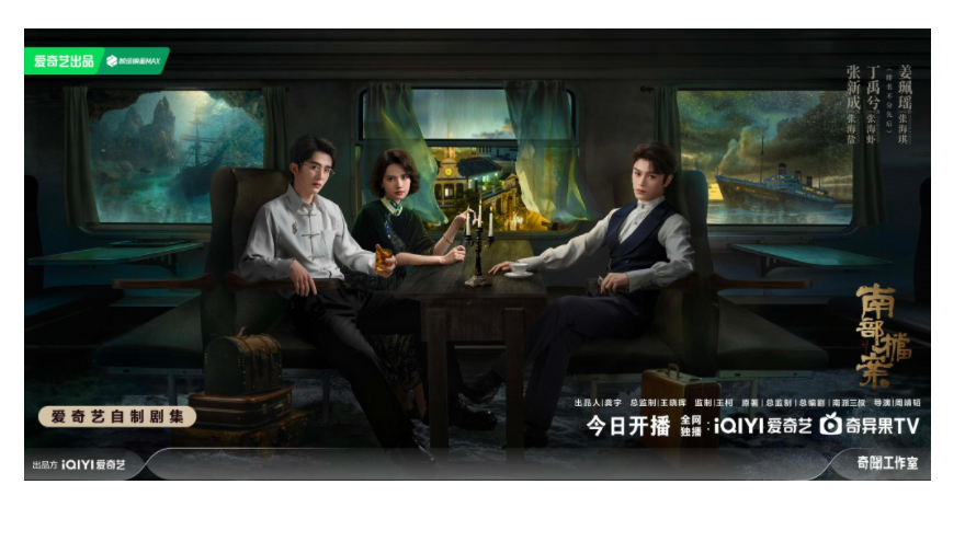 民国南洋历险笔记《南部档案》今日开播，张